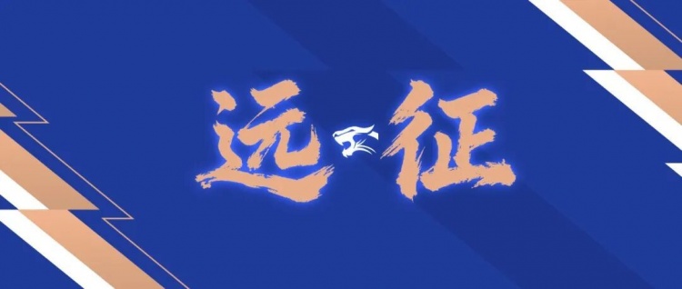 sohu搜狐首页-远征集结｜连续客战 致敬每一份相随